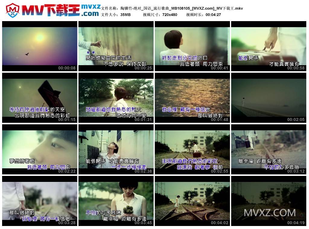 陶辚竹-绝对_国语_流行歌曲_MB108105